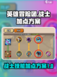 英雄冒险团战士技能加点方案介绍