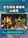 英雄没有闪侍从怎么选择介绍