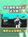 异环薄荷如何玩介绍
