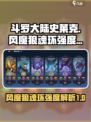 斗罗大陆史莱克学院疾风魔狼魂环怎么样介绍