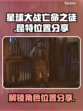 《星球大战亡命之徒》昆特位置大揭秘🔥