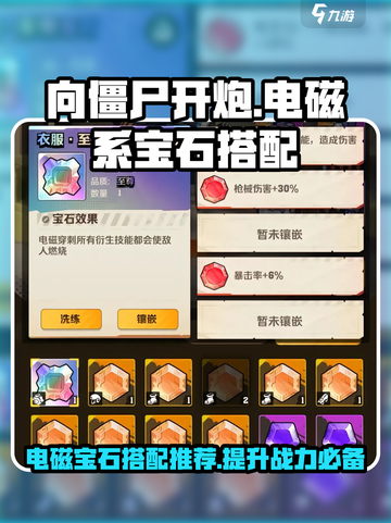 向僵尸开炮电磁系宝石推荐介绍截图1