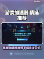 🔥玩原神不卡顿！优质加速器下载地址🎉