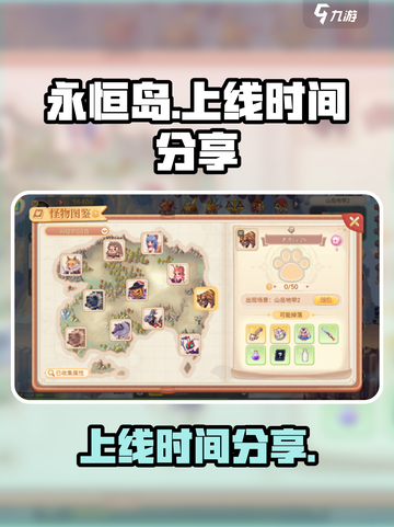 永恒岛什么时候上线介绍截图1