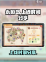 永恒岛什么时候上线介绍