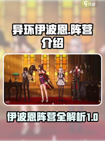 异环伊波恩：揭秘游戏最强阵营🔥截图1