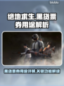 绝地求生🔥黑货票券大揭秘！📌