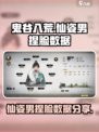 鬼谷八荒捏脸仙姿男数据介绍介绍