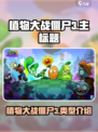 植物大战僵尸3是什么类型游戏介绍