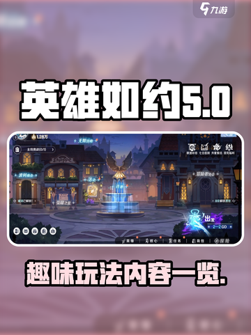 英雄如约而至好玩吗介绍截图1