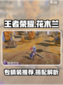 星之破晓花木兰专精装推荐什么介绍