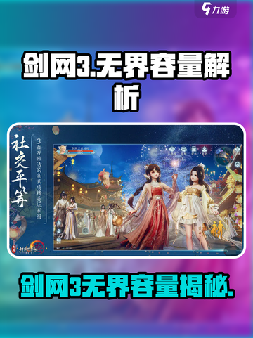 🎮剑网3无界竟需这么多G？容量大小曝光！截图1