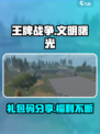 王牌战争礼包码有哪些介绍