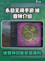 永劫无间手游侦查钟介绍介绍