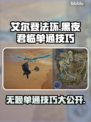 艾尔登法环黑夜君临⚡无赖单通技巧分享！🔥