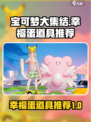 宝可梦大集结幸福蛋持有物推荐介绍