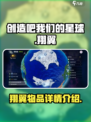 创造吧我们的星球翔翼是什么介绍
