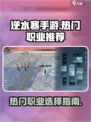 逆水寒手游哪个职业人多介绍