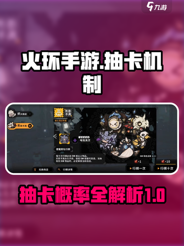 火环抽卡机制介绍介绍截图1