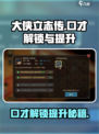 《大侠立志传》口才解锁🚀提升秘籍🎉
