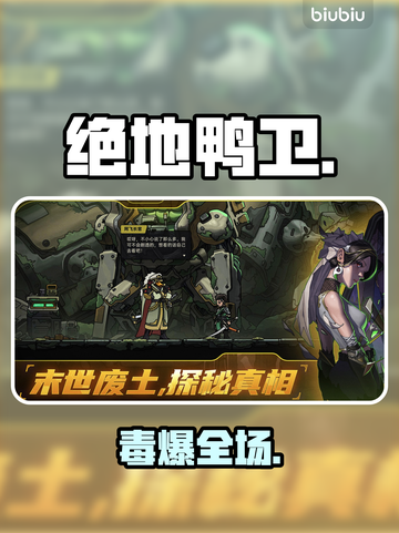 【绝地鸭卫叠毒流】🔥爆杀全场！🎮截图1