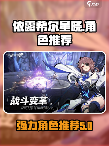 依露希尔星晓最强角色🔥带你躺赢游戏！截图1
