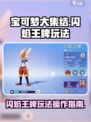 宝可梦大集结闪焰王牌的玩法介绍