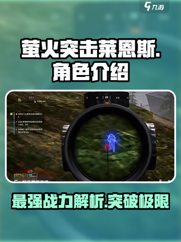 萤火突击莱恩斯🔥超强攻略，游戏党必看！截图1