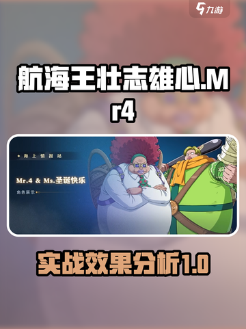 航海王壮志雄心Mr4怎么样介绍截图1