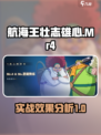 航海王壮志雄心Mr4怎么样介绍