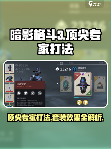 暗影格斗3顶尖专家怎么打介绍截图1