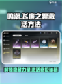 鸣潮🔥飞廉之猩激活方法大公开！新手必看👇