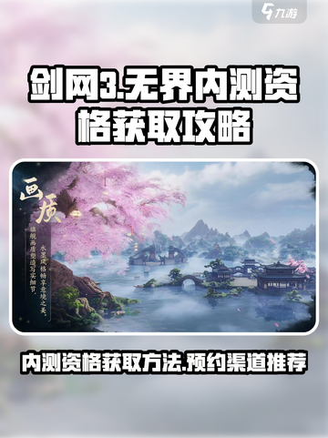 剑网3无界内测资格怎么获得介绍截图1