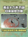 燕云十六声万剑归宗在哪弄介绍