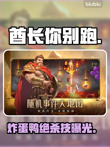 🔥酋长别跑！炸蛋鸭技能全解🎯截图1