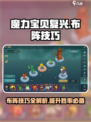 魔力宝贝复兴：布阵技巧大公开！💥