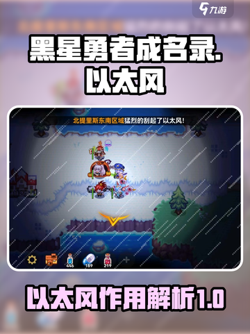 黑星勇者成名录以太风有什么用介绍截图1
