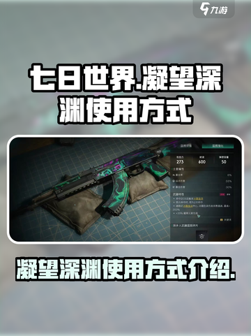七日世界凝望深渊怎么玩介绍截图1