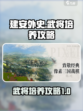 建安外史怎么培养武将介绍