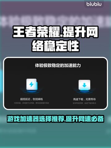 玩王者荣耀🔥不卡顿，必备加速器推荐！截图1