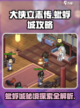 大侠立志传蚍蜉城攻略介绍