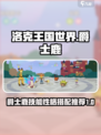 洛克王国世界爵士鹿技能搭配推荐介绍