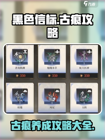 黑色信标🔥古痕攻略大全养成方法大公开！截图1