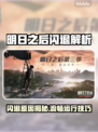 🔥《明日之后》闪退？一招解决卡顿问题！🎮💥