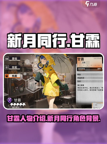 新月同行甘霖是谁介绍截图1