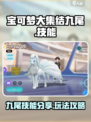 宝可梦大集结🔥九尾技能玩法分享🎉