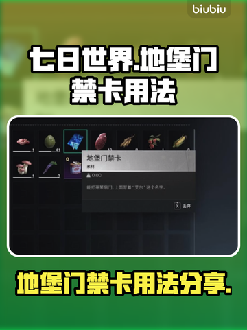 《七日世界》地堡门禁卡用法大揭秘💥截图1