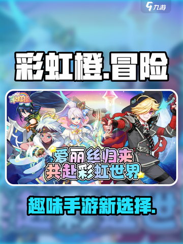 彩虹橙是什么游戏介绍截图1