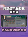 排球少年手游钻石如何获取介绍