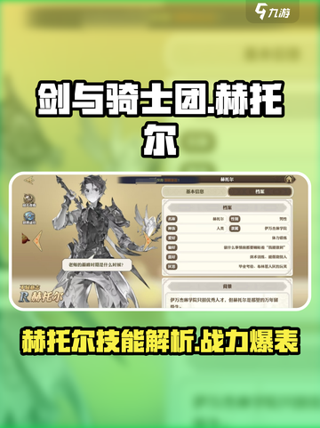 剑与骑士团赫托尔好用吗介绍截图1